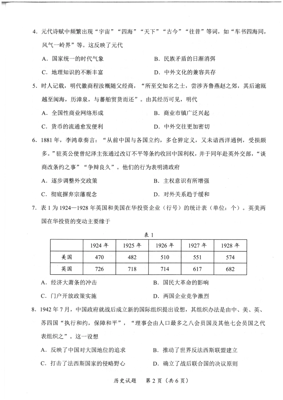 福建省九市联考2024~2025学年高三年级第三次质量检测历史试题.pdf_第2页