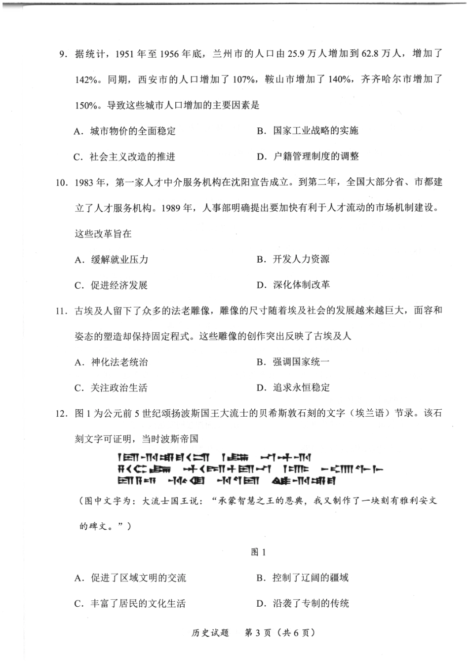 福建省九市联考2024~2025学年高三年级第三次质量检测历史试题.pdf_第3页