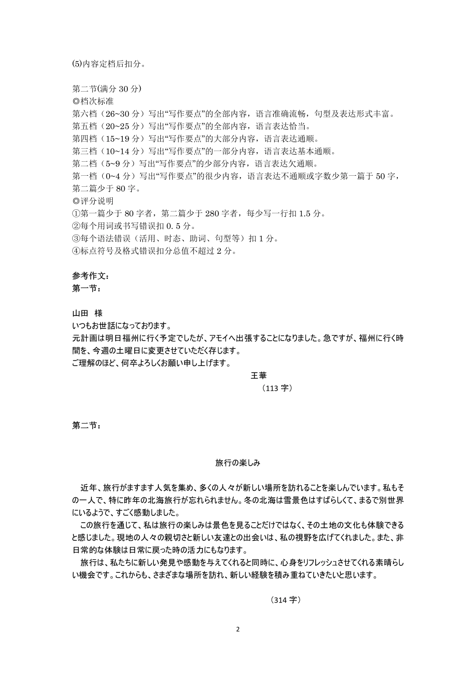 福建省九市联考2024~2025学年高三年级第三次质量检测日语答案.pdf_第2页