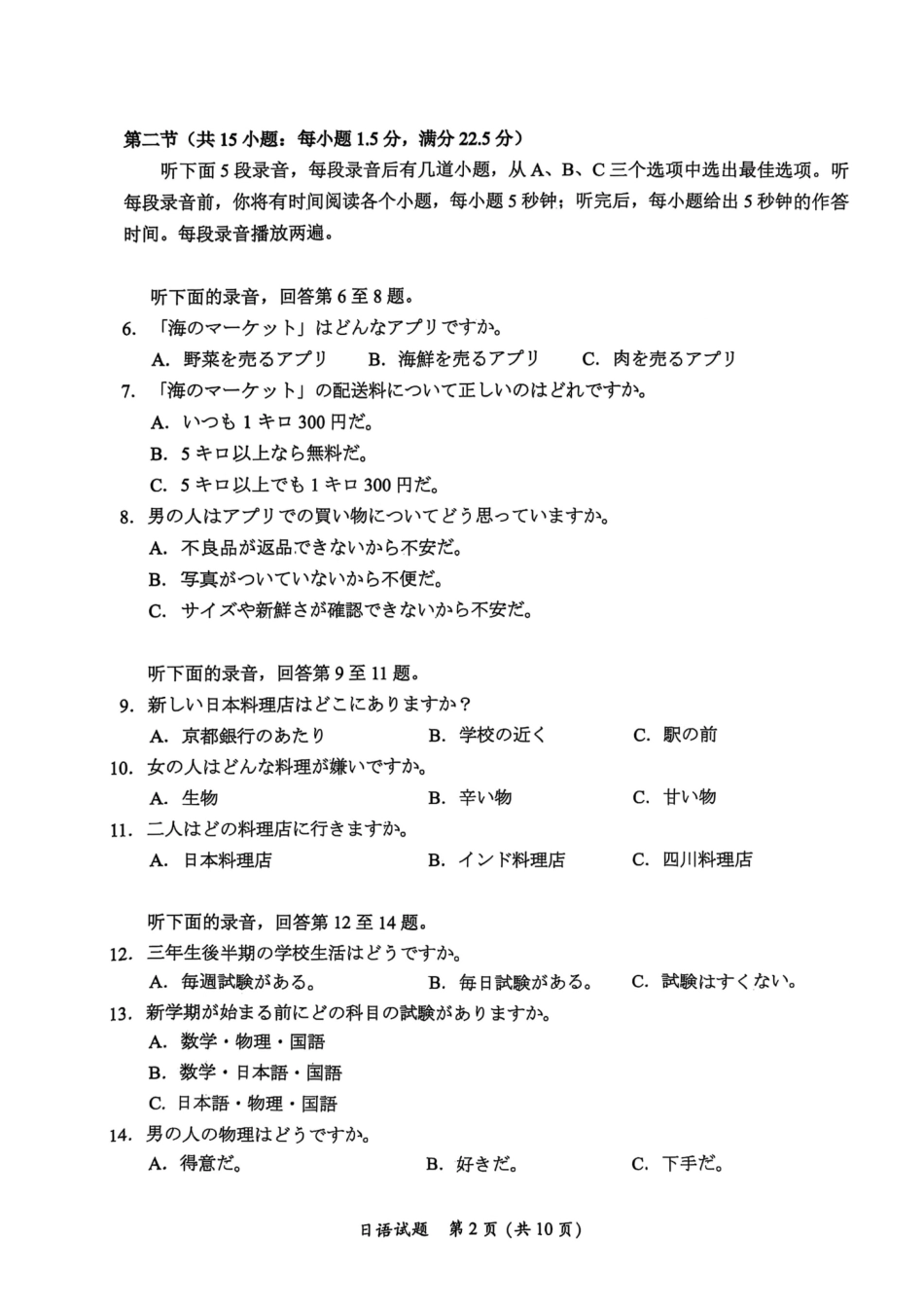 福建省九市联考2024~2025学年高三年级第三次质量检测日语试卷.pdf_第2页