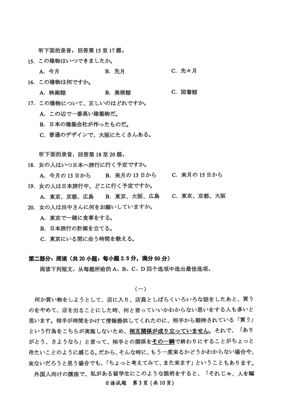 福建省九市联考2024~2025学年高三年级第三次质量检测日语试卷.pdf_第3页