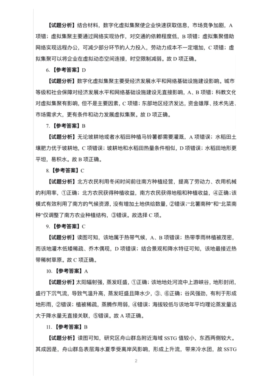 广东省大湾区2025届普通高中毕业年级联合模拟考试（二）地理答案.pdf_第2页