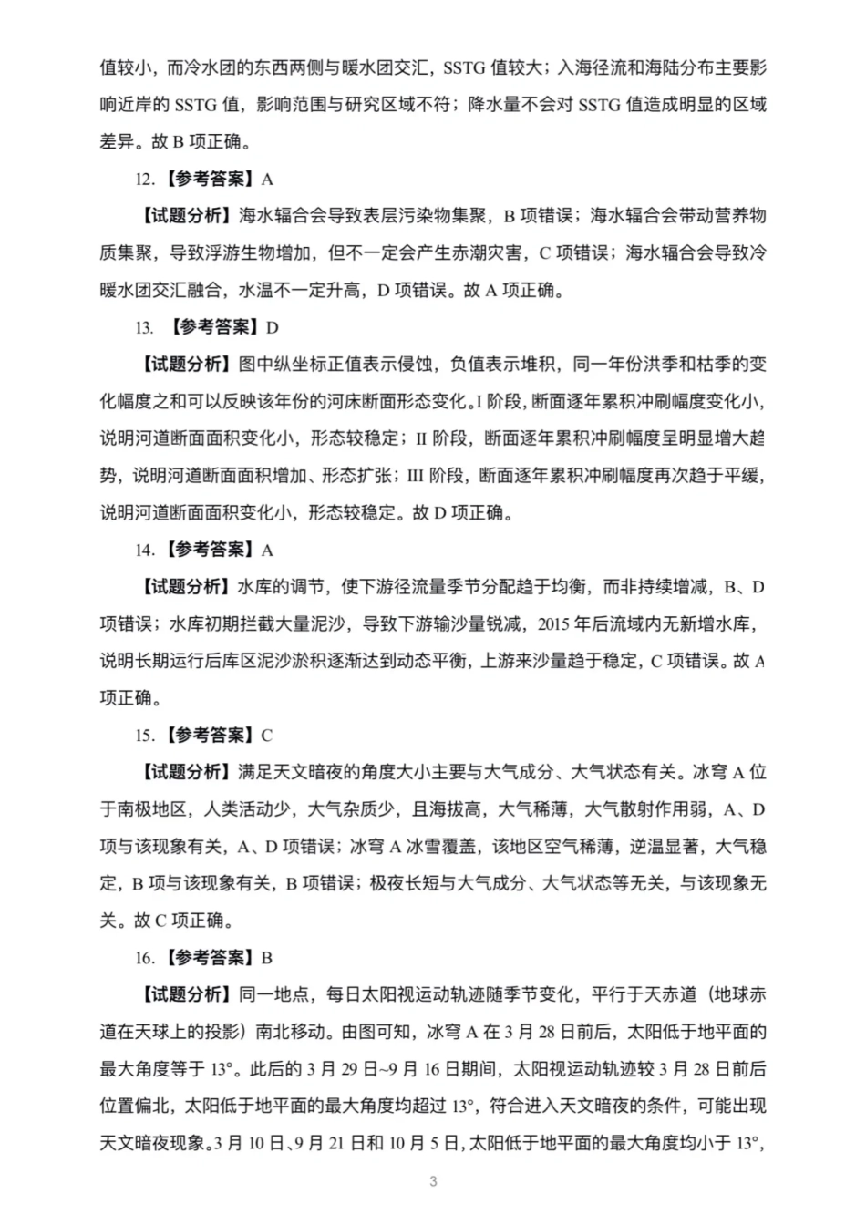广东省大湾区2025届普通高中毕业年级联合模拟考试（二）地理答案.pdf_第3页