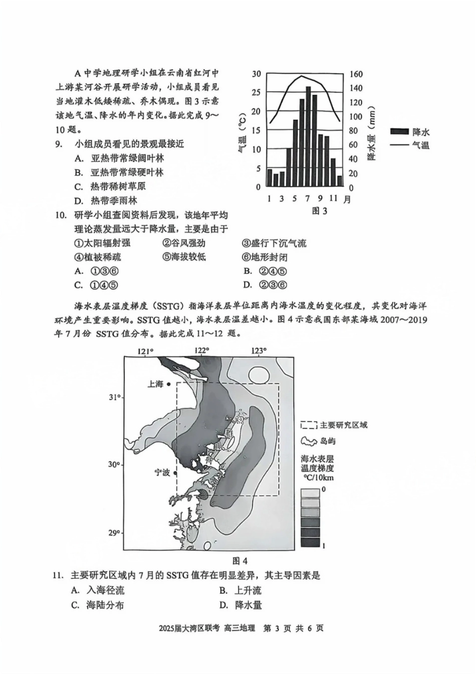 广东省大湾区2025届普通高中毕业年级联合模拟考试（二）地理试题.pdf_第3页