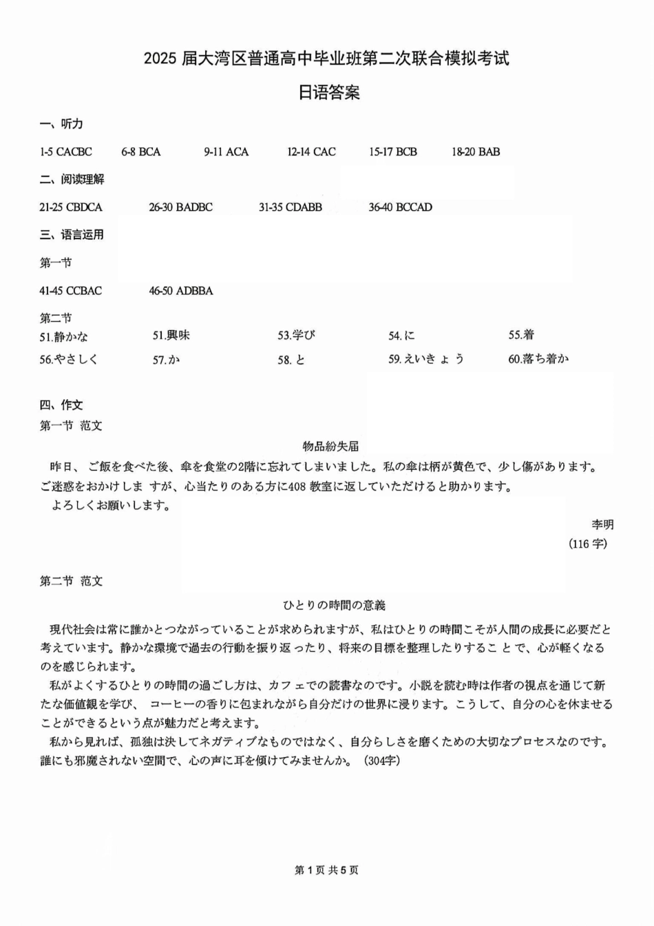 广东省大湾区2025届普通高中毕业年级联合模拟考试（二）日语答案.pdf_第1页