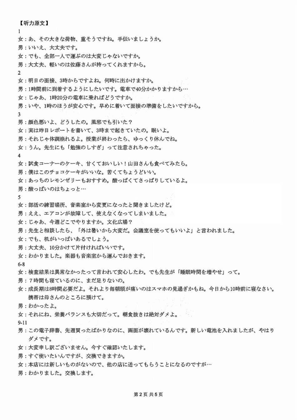 广东省大湾区2025届普通高中毕业年级联合模拟考试（二）日语答案.pdf_第2页