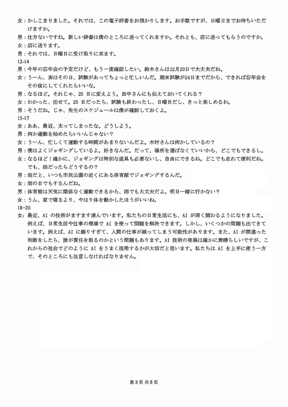广东省大湾区2025届普通高中毕业年级联合模拟考试（二）日语答案.pdf_第3页