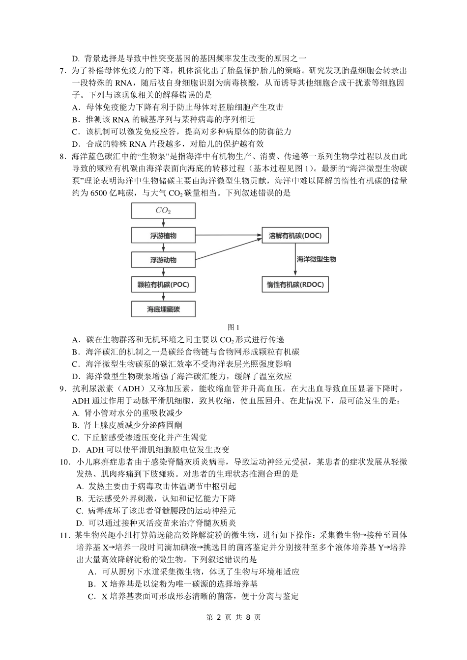 广东省大湾区2025届普通高中毕业年级联合模拟考试（二）生物试题.pdf_第2页