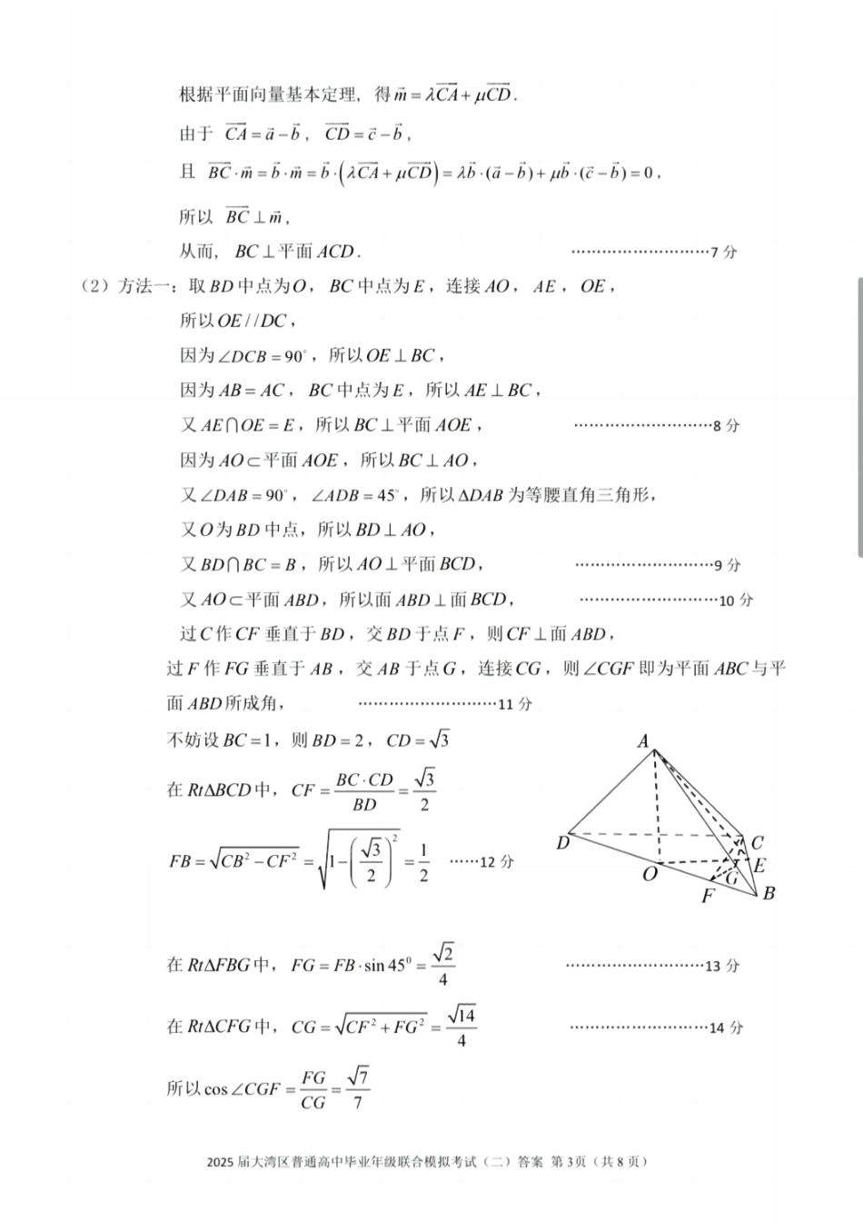 广东省大湾区2025届普通高中毕业年级联合模拟考试（二）数学答案.pdf_第3页