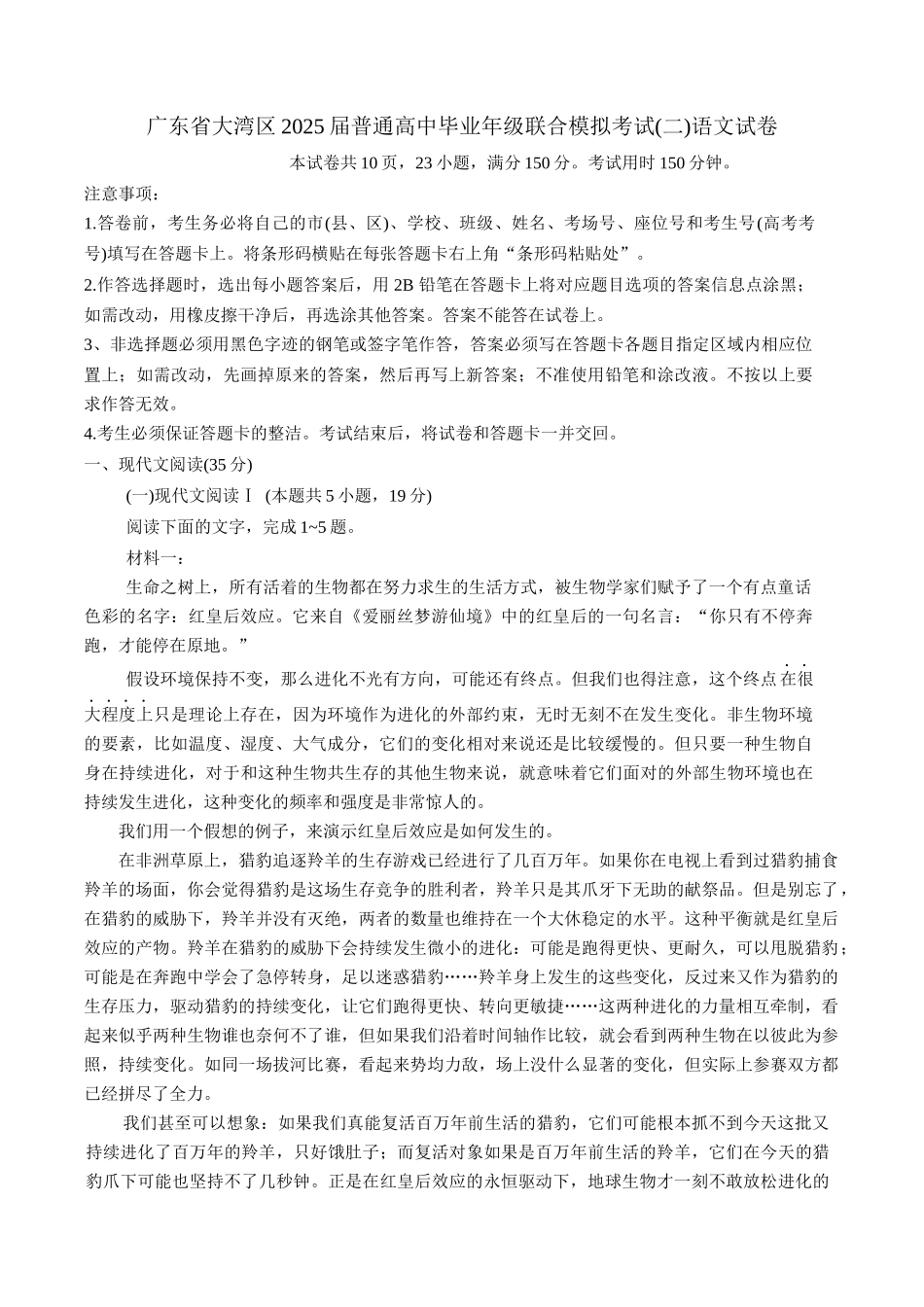 广东省大湾区2025届普通高中毕业年级联合模拟考试（二）语文试卷（含答案）.docx_第1页