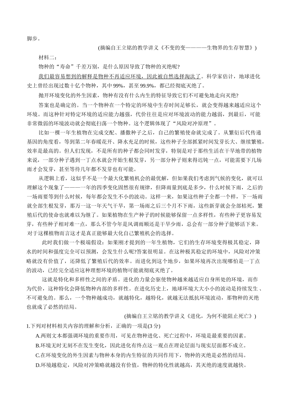 广东省大湾区2025届普通高中毕业年级联合模拟考试（二）语文试卷（含答案）.docx_第2页