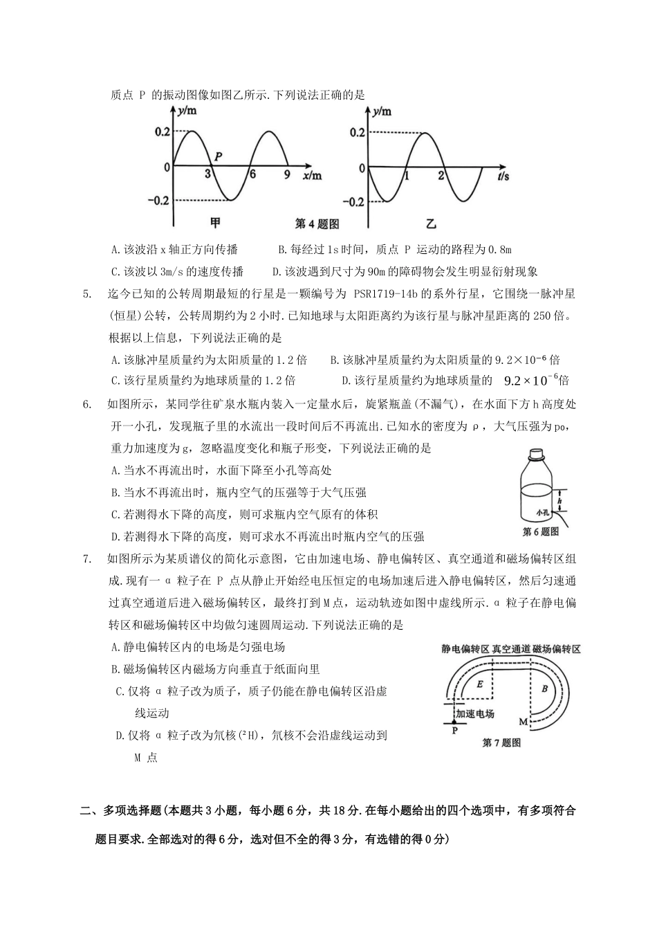 广东省大湾区普通高中毕业年级2025届联合模拟考试(二)物理试题（含答案）.docx_第2页