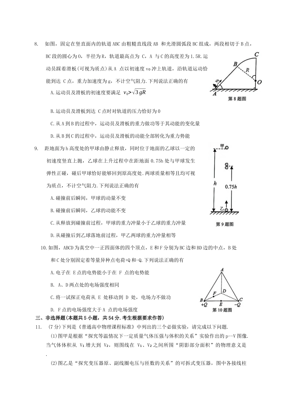 广东省大湾区普通高中毕业年级2025届联合模拟考试(二)物理试题（含答案）.docx_第3页