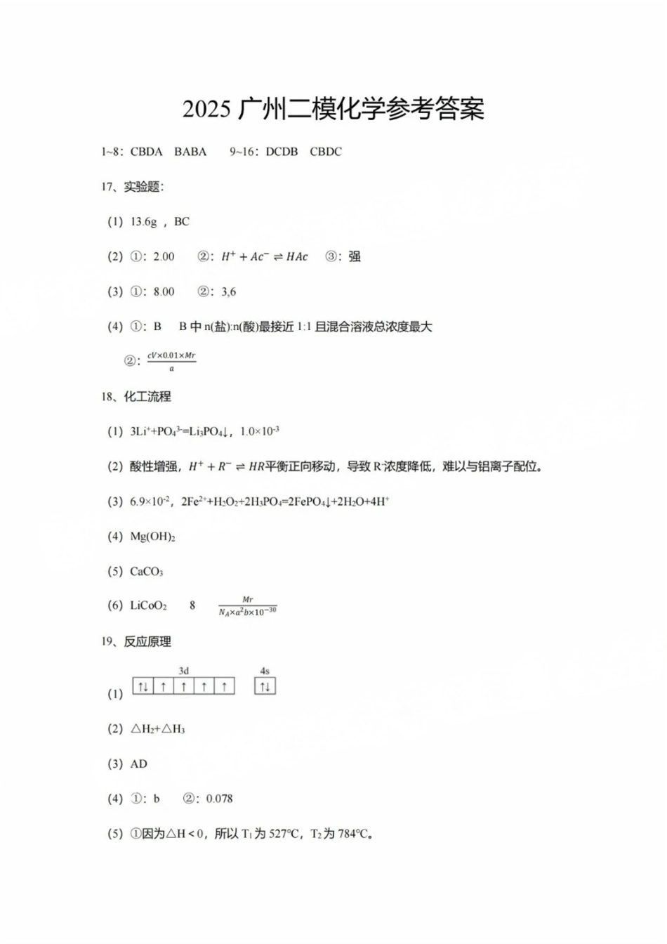 广东省广州市2025届普通高中毕业班综合测试（二）化学答案.pdf_第1页