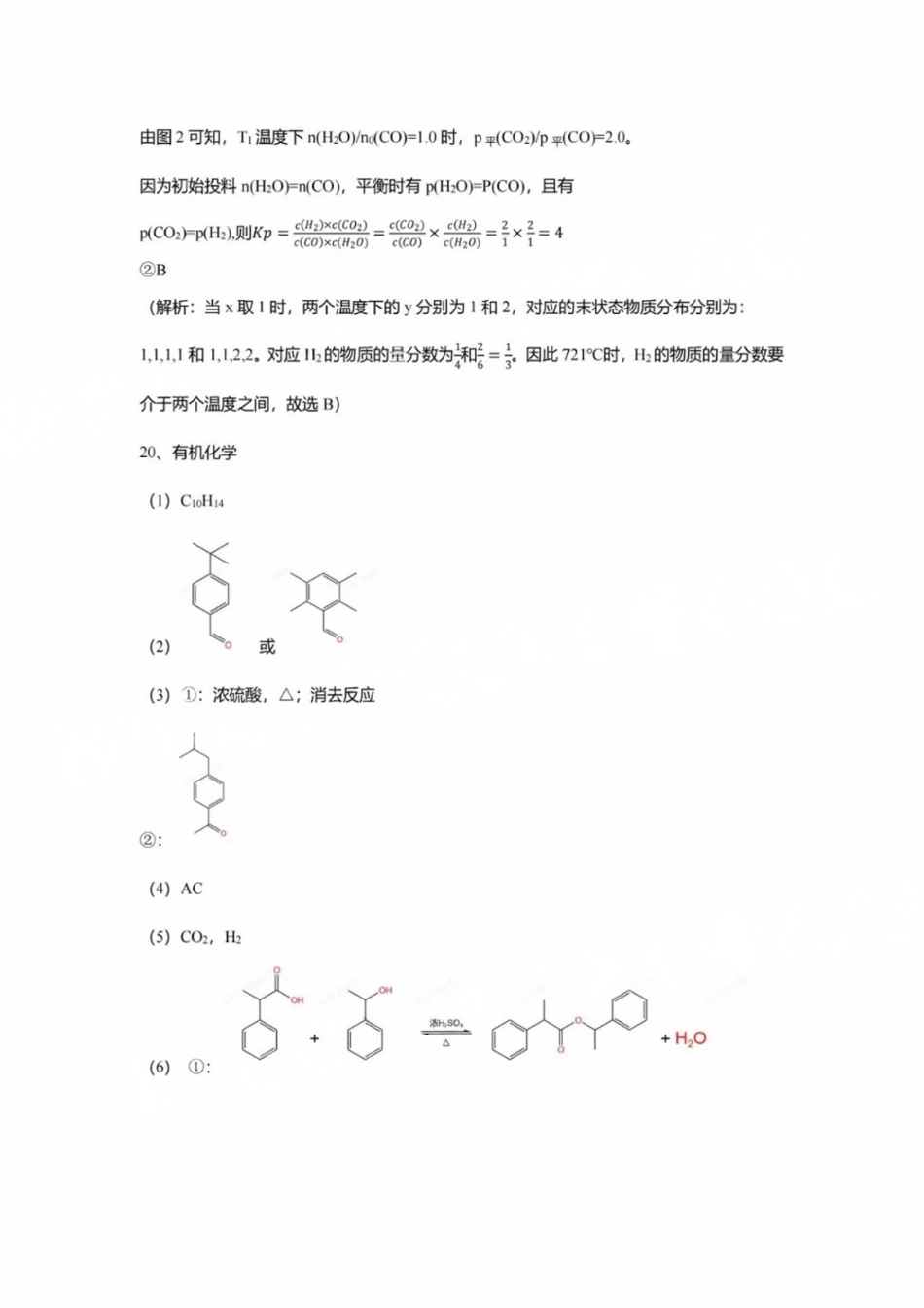 广东省广州市2025届普通高中毕业班综合测试（二）化学答案.pdf_第2页