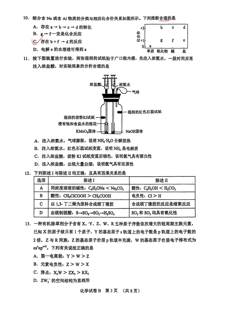 广东省广州市2025届普通高中毕业班综合测试（二）化学试卷.pdf_第3页