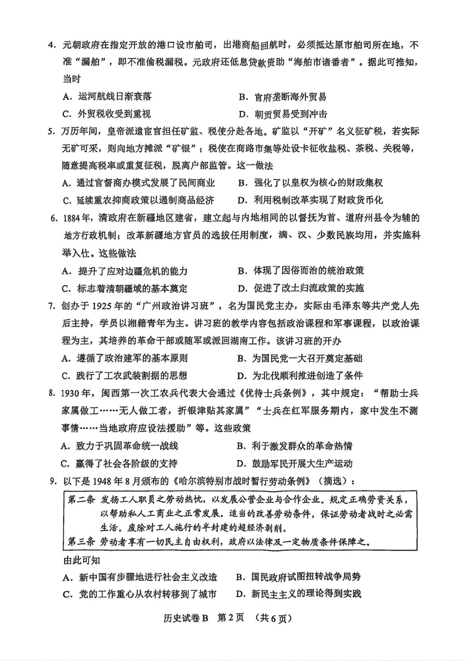 广东省广州市2025届普通高中毕业班综合测试（二）历史试题（含答案）.pdf_第2页