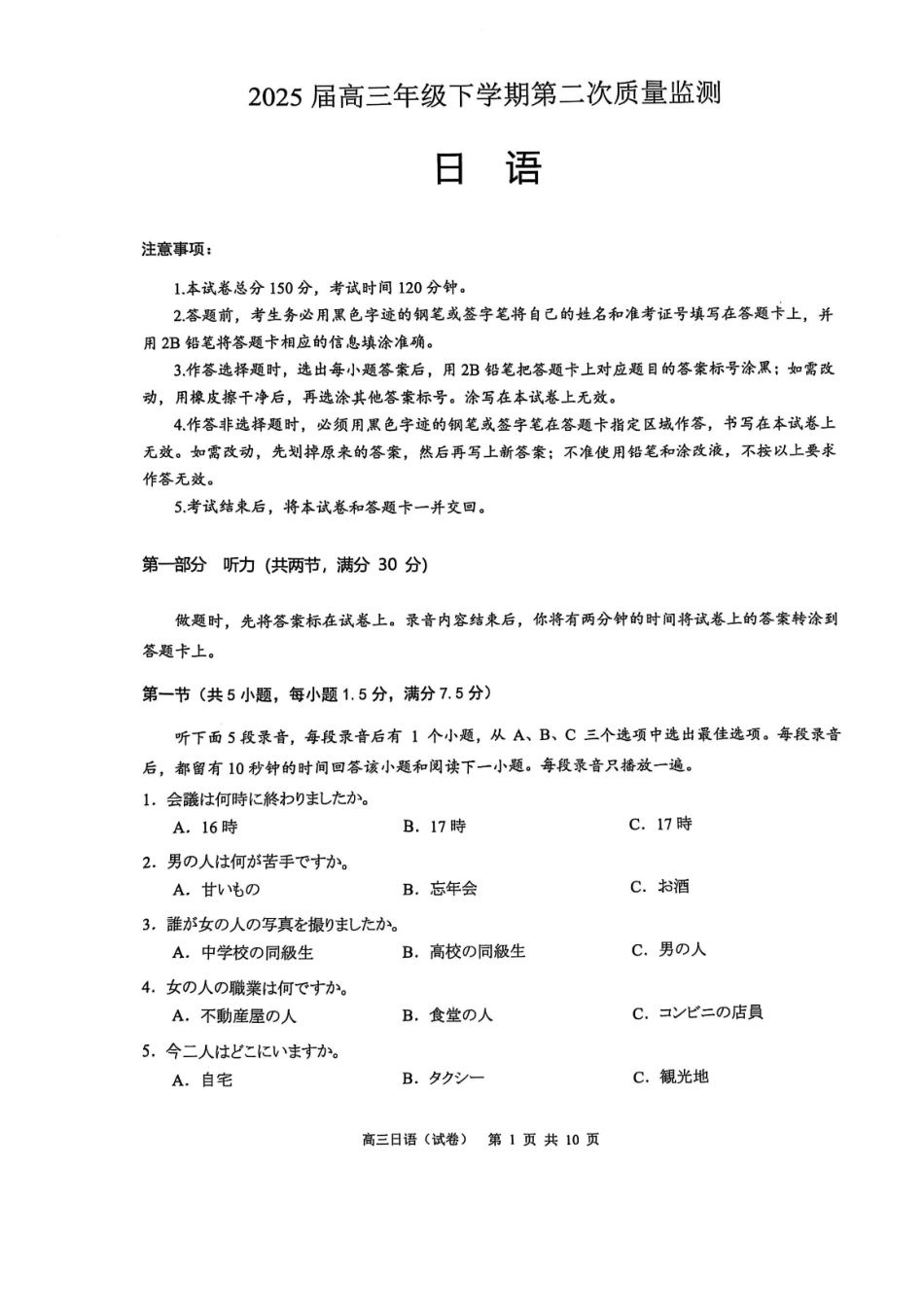 广东省广州市2025届普通高中毕业班综合测试（二）日语试卷.pdf_第1页