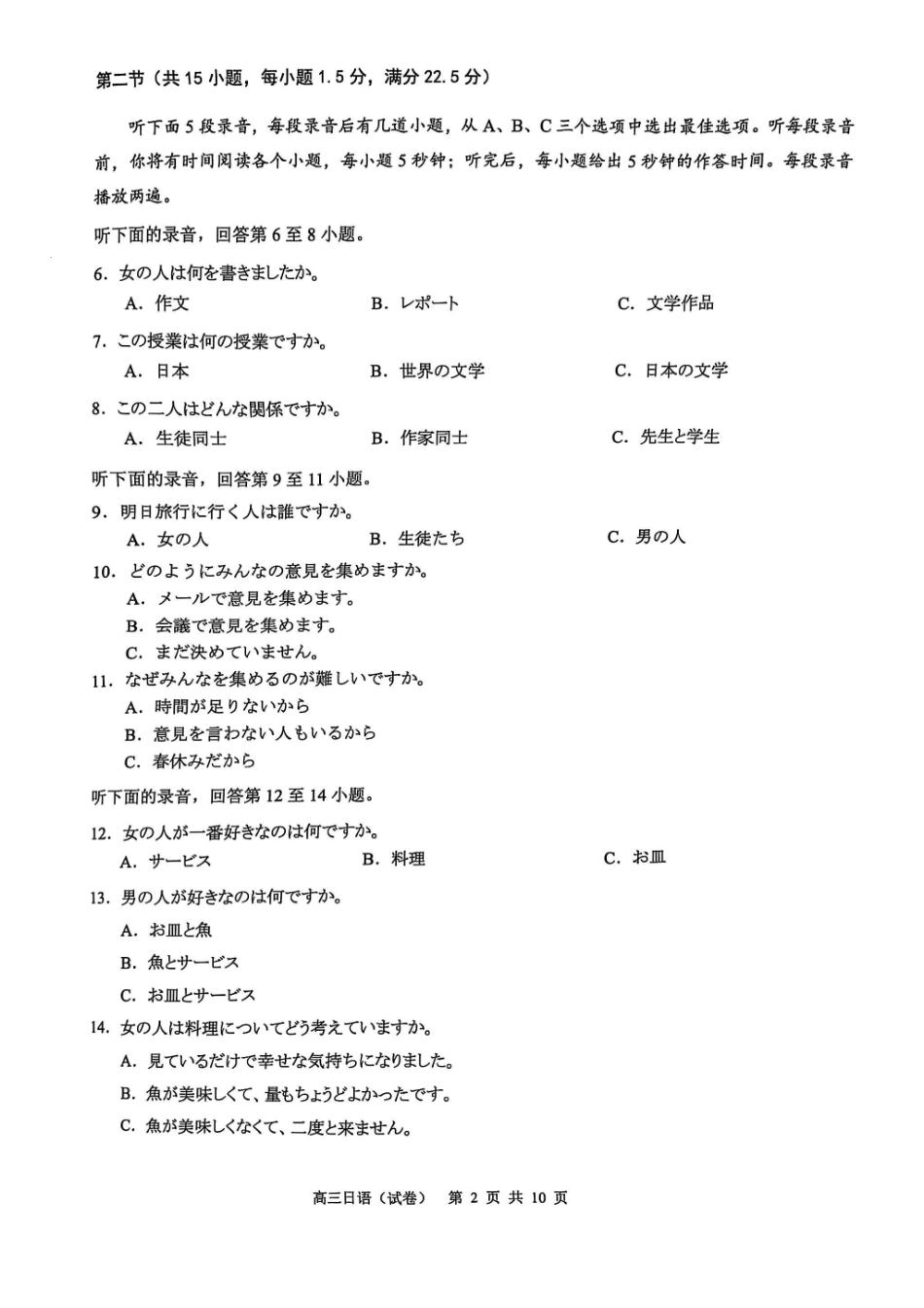 广东省广州市2025届普通高中毕业班综合测试（二）日语试卷.pdf_第2页