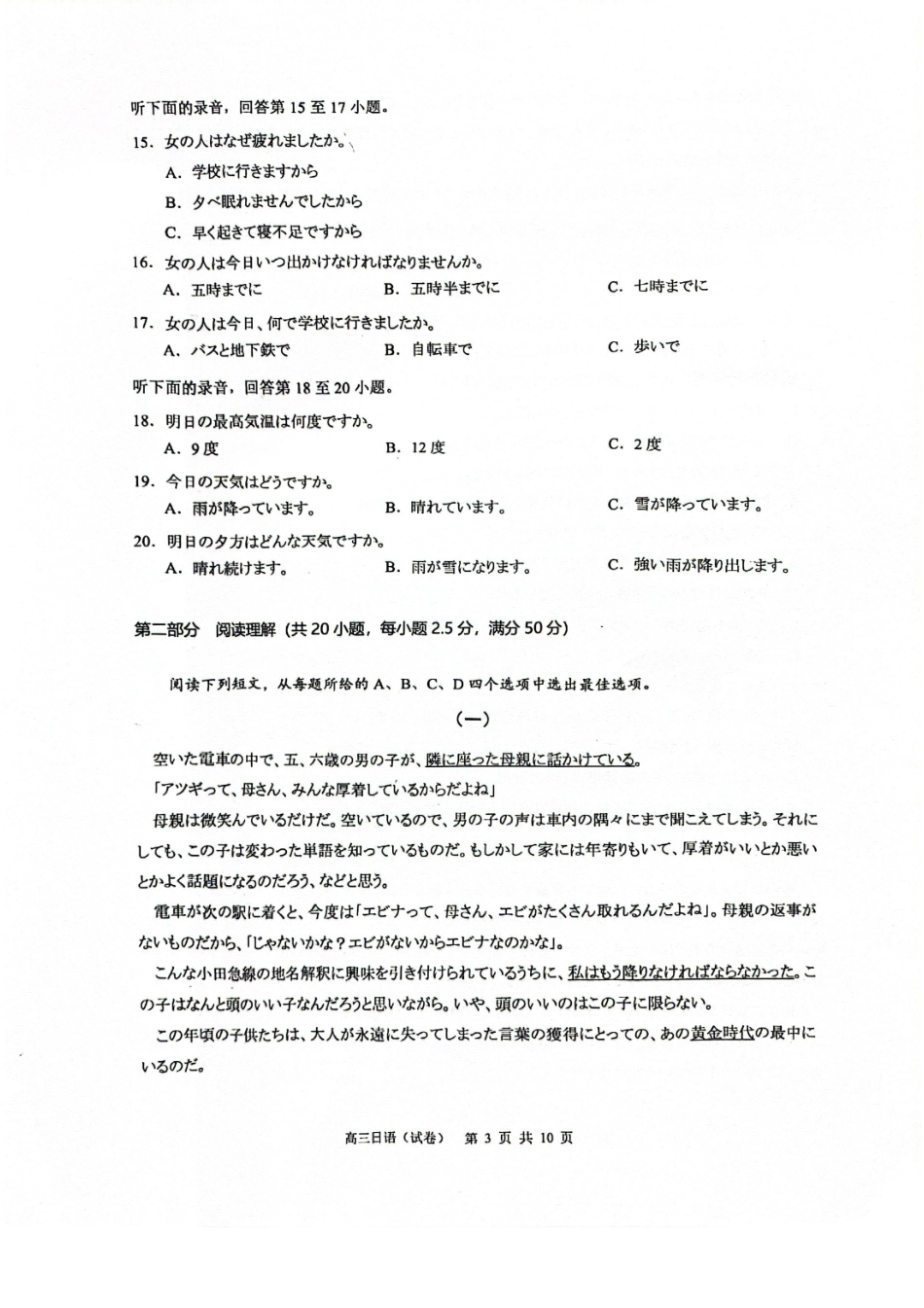 广东省广州市2025届普通高中毕业班综合测试（二）日语试卷.pdf_第3页