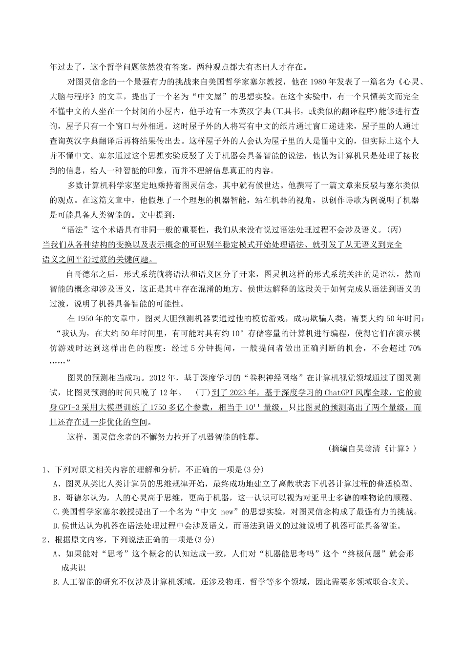 广东省广州市2025届普通高中毕业班综合测试（二）语文试卷（含答案）.docx_第2页