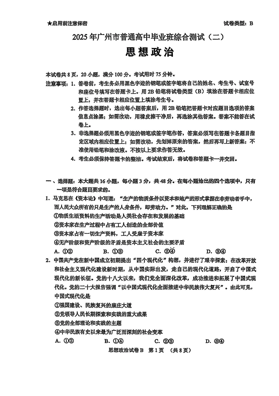 广东省广州市2025届普通高中毕业班综合测试（二）政治.pdf_第1页