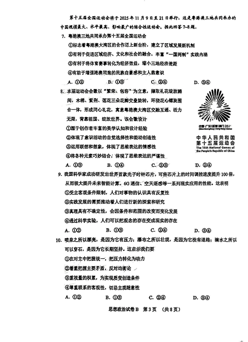 广东省广州市2025届普通高中毕业班综合测试（二）政治.pdf_第3页