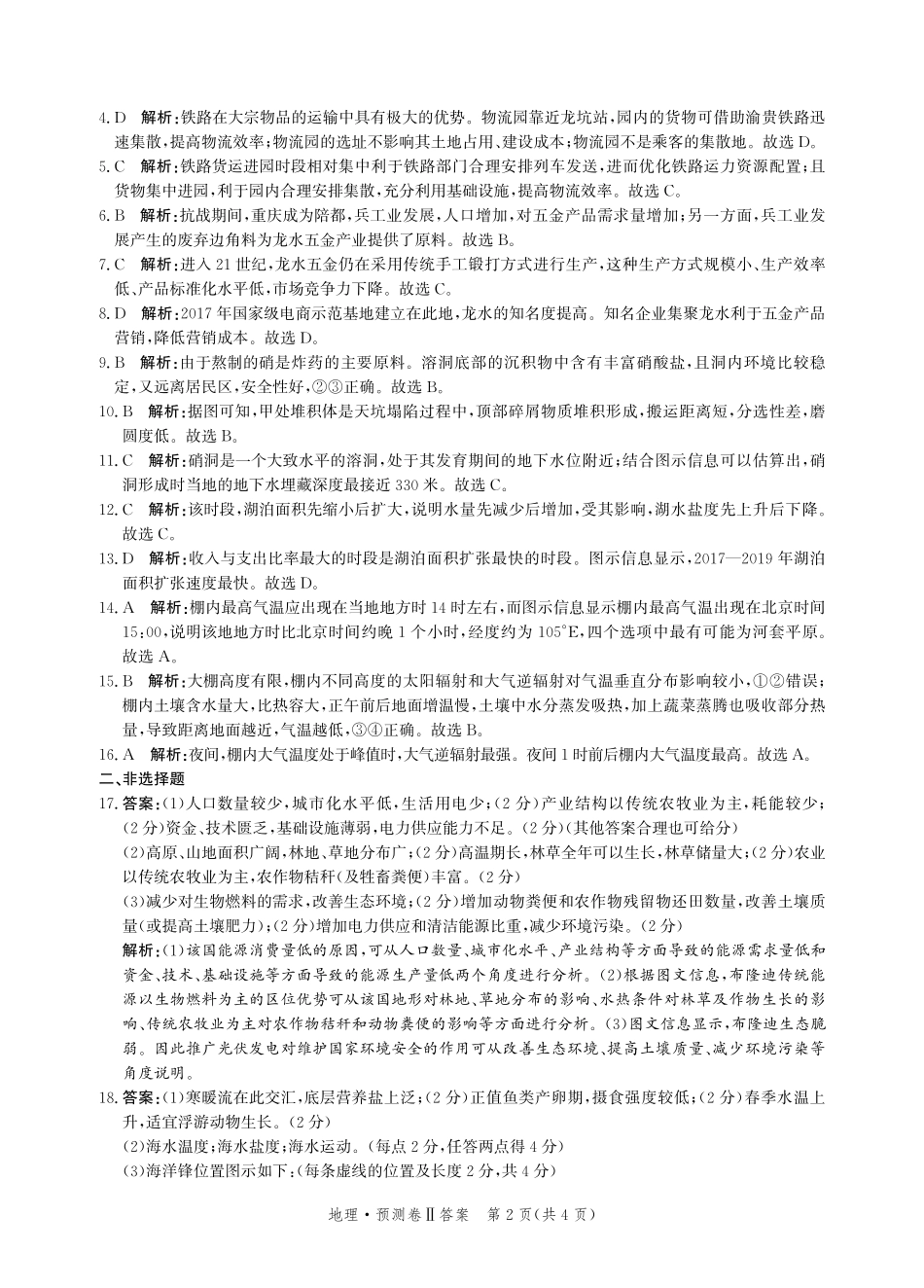 河北省2024-2025学年高三下学期省级联测考试（预测卷Ⅱ）地理答案.pdf_第2页