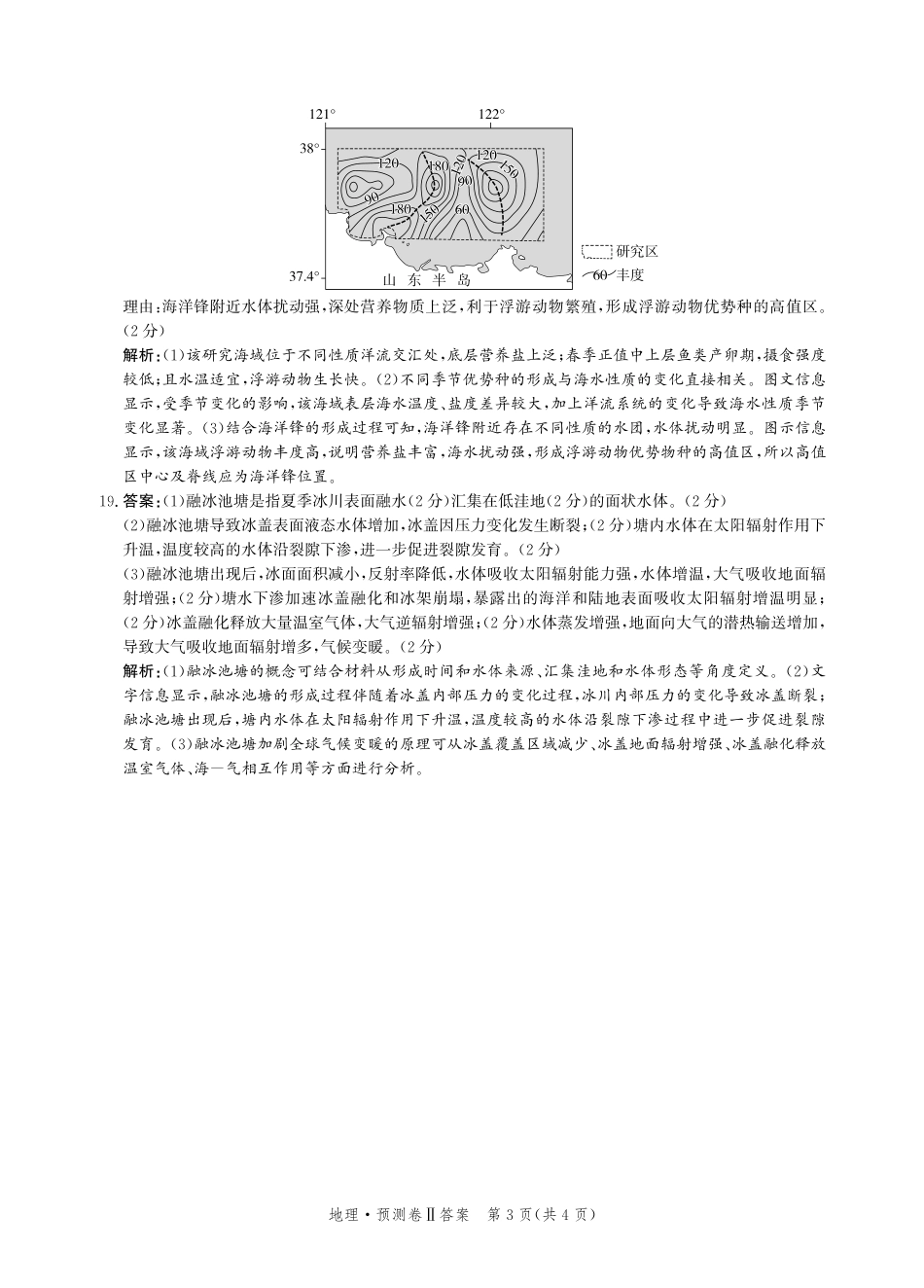 河北省2024-2025学年高三下学期省级联测考试（预测卷Ⅱ）地理答案.pdf_第3页
