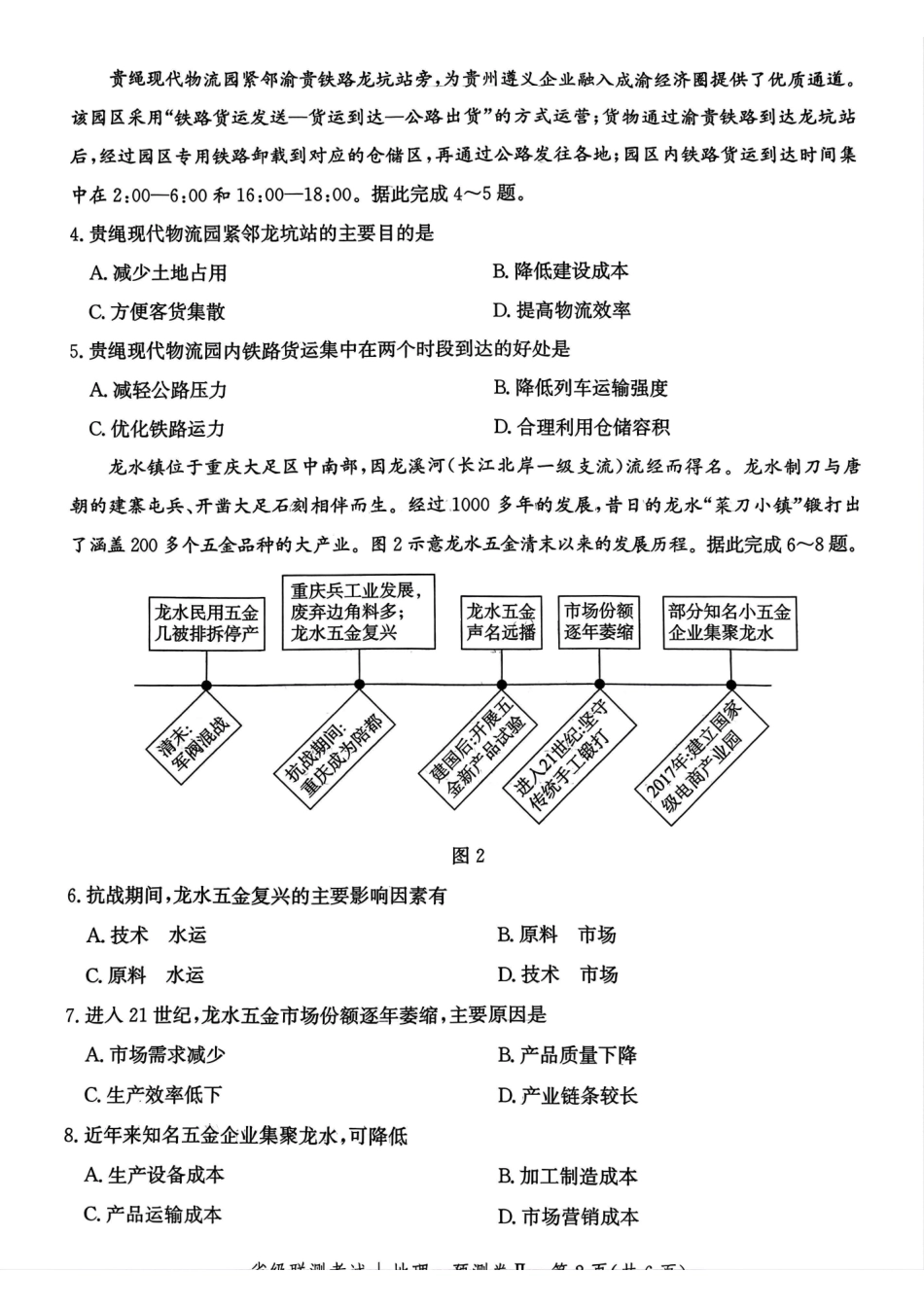 河北省2024-2025学年高三下学期省级联测考试（预测卷Ⅱ）地理试题.pdf_第2页