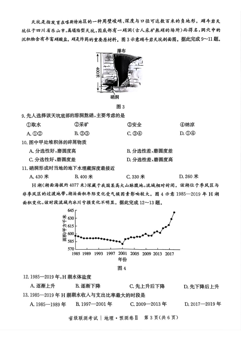 河北省2024-2025学年高三下学期省级联测考试（预测卷Ⅱ）地理试题.pdf_第3页