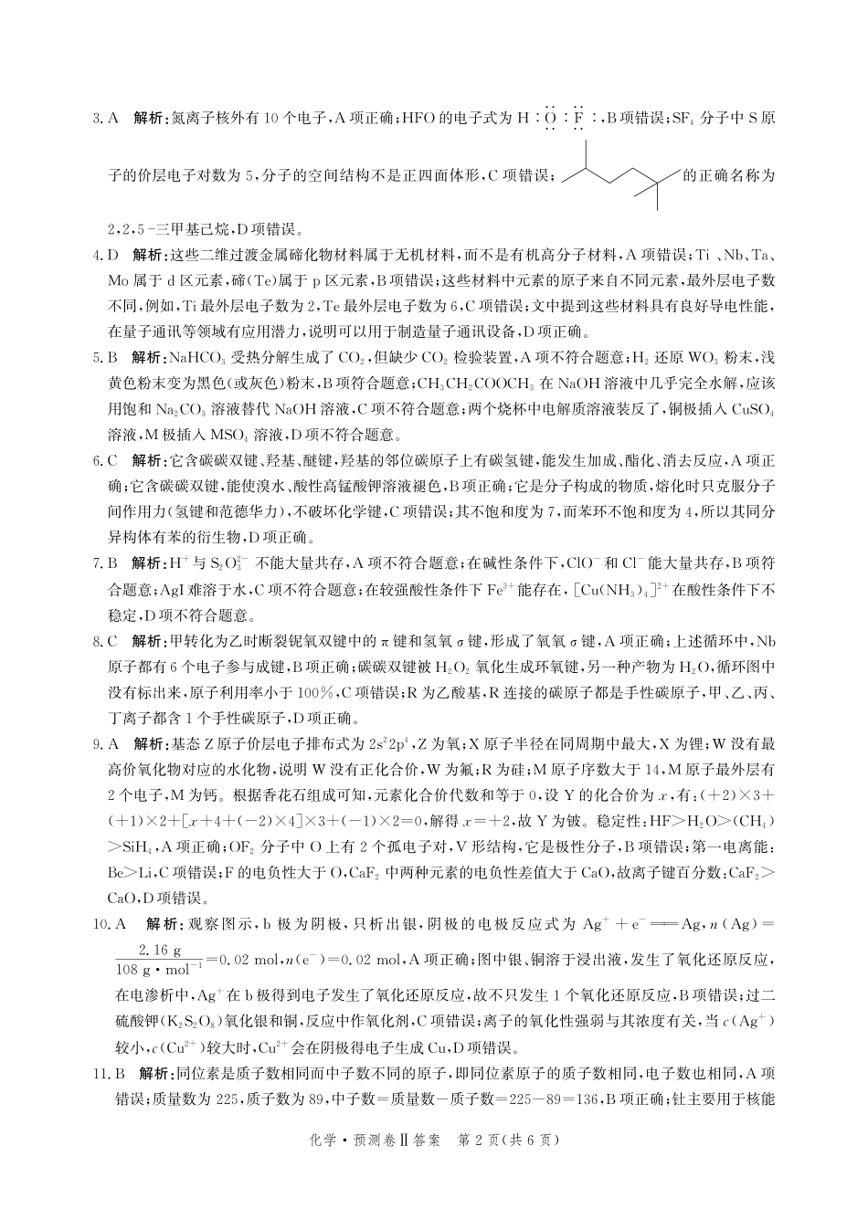 河北省2024-2025学年高三下学期省级联测考试（预测卷Ⅱ）化学答案.pdf_第2页