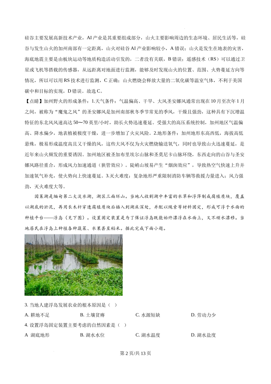 黑龙江省大庆市2025届高三下学期第三次模拟考试地理（解析版）.docx_第2页