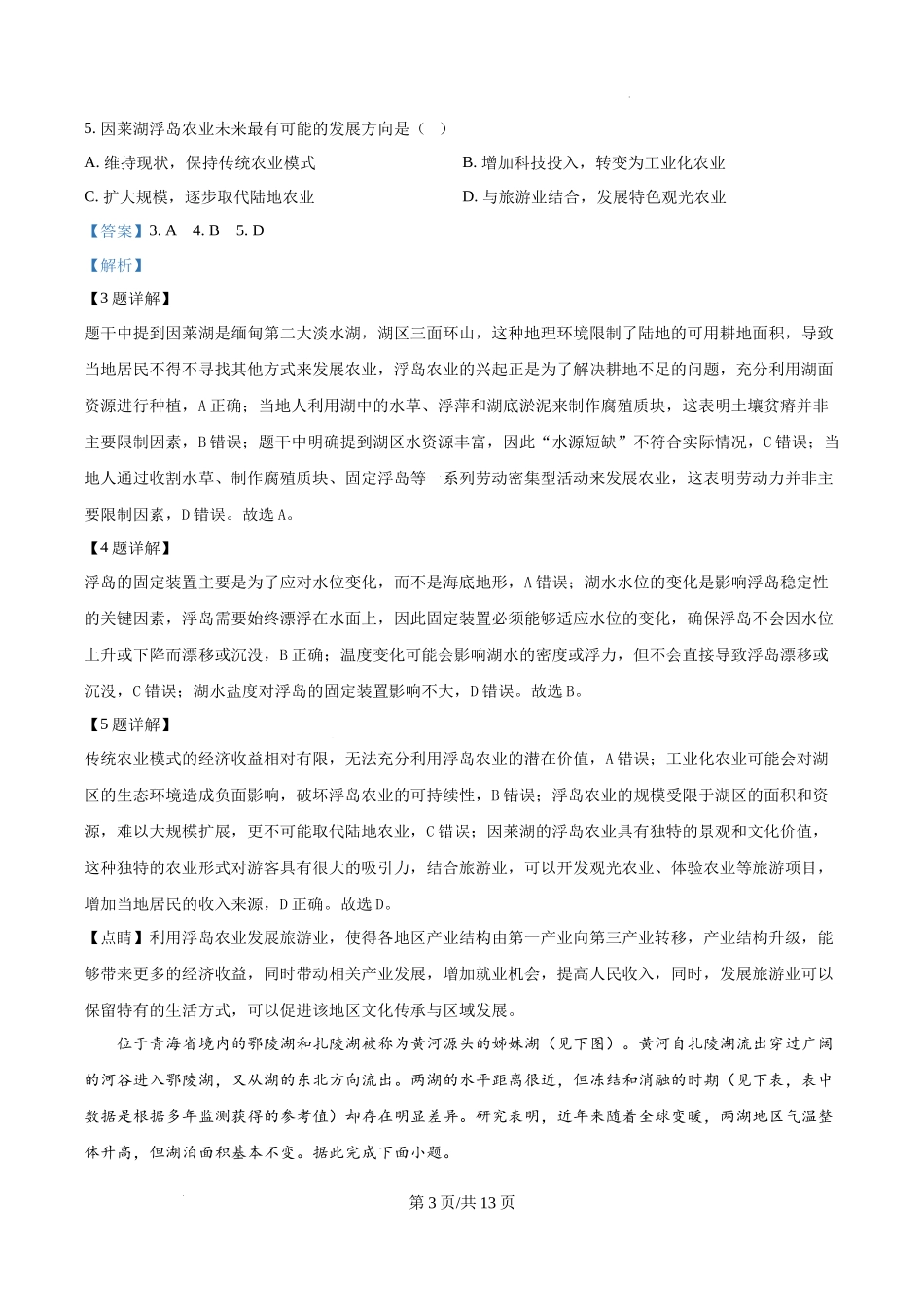 黑龙江省大庆市2025届高三下学期第三次模拟考试地理（解析版）.docx_第3页
