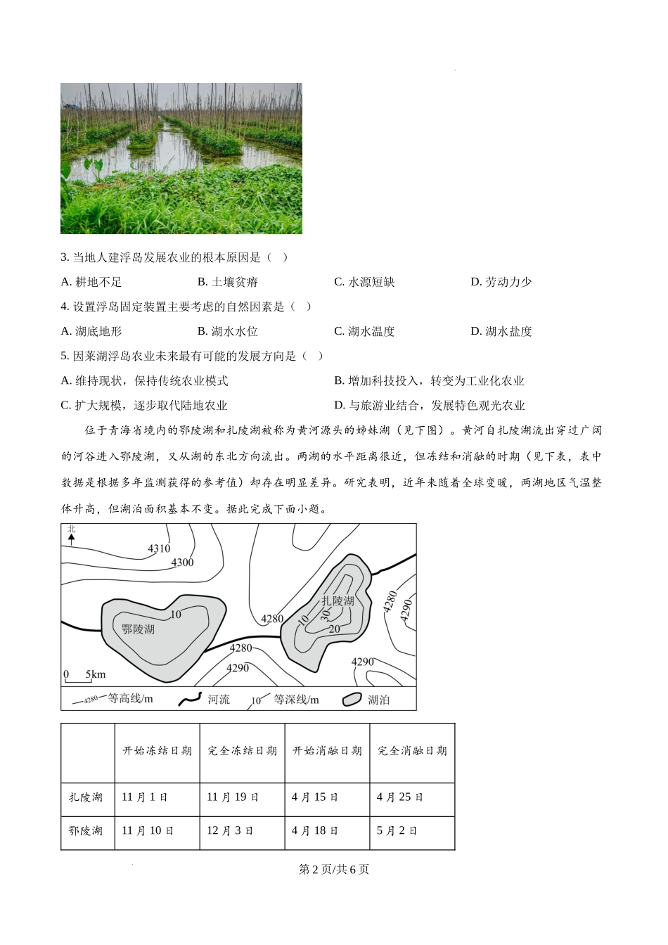 黑龙江省大庆市2025届高三下学期第三次模拟考试地理（原卷版）.docx_第2页