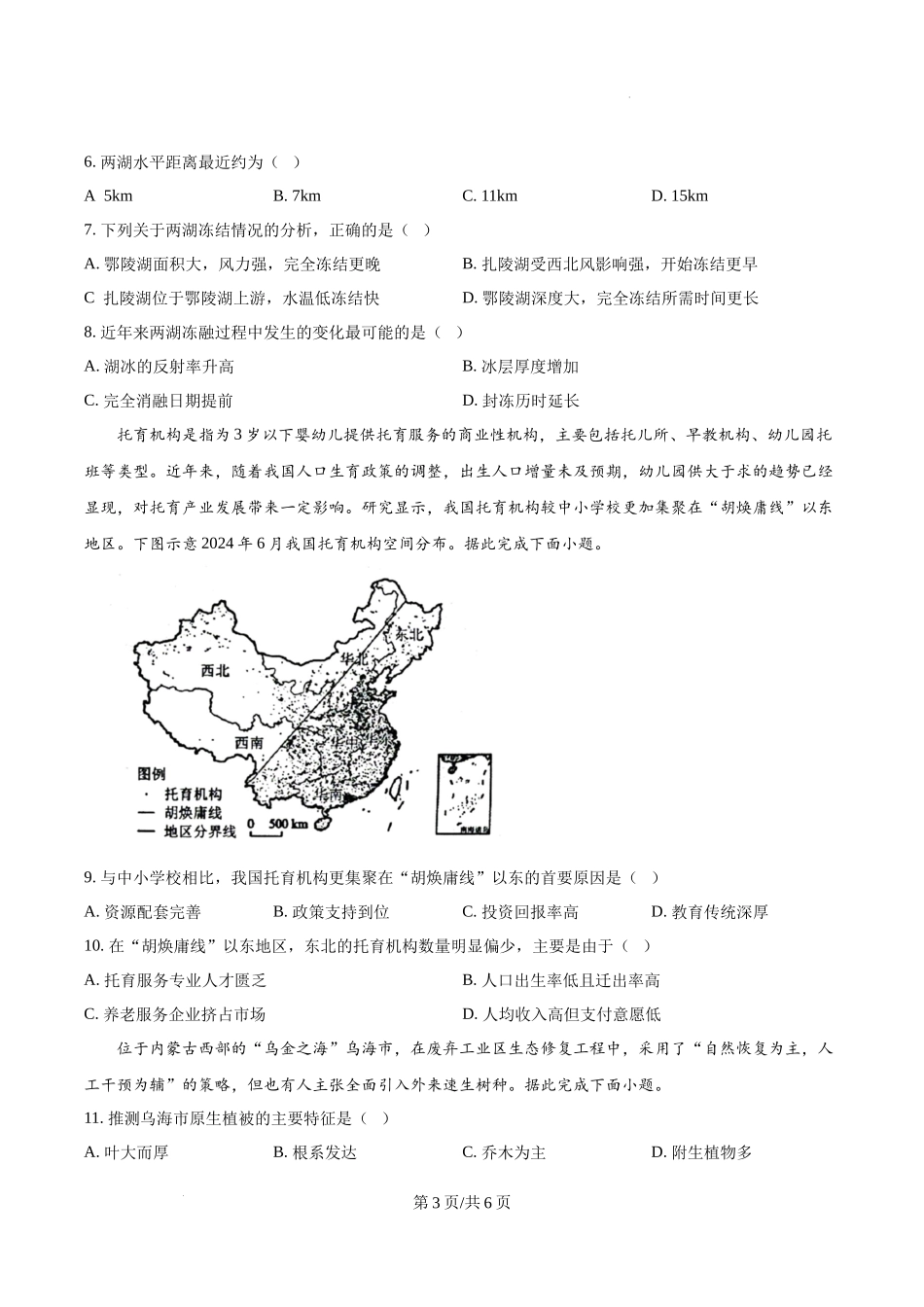 黑龙江省大庆市2025届高三下学期第三次模拟考试地理（原卷版）.docx_第3页
