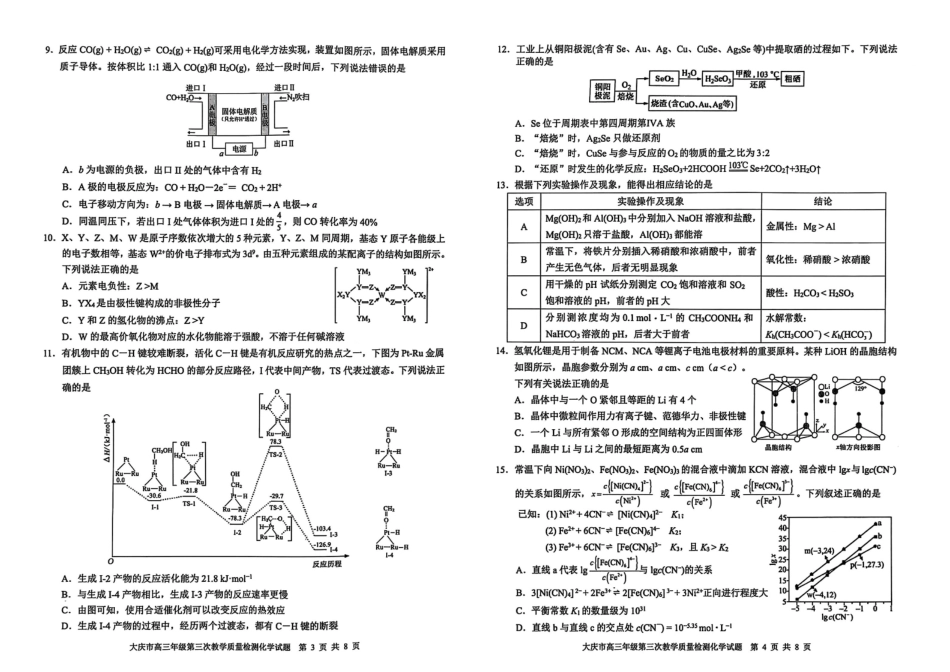 黑龙江省大庆市2025届高三下学期第三次模拟考试化学试题.pdf_第2页