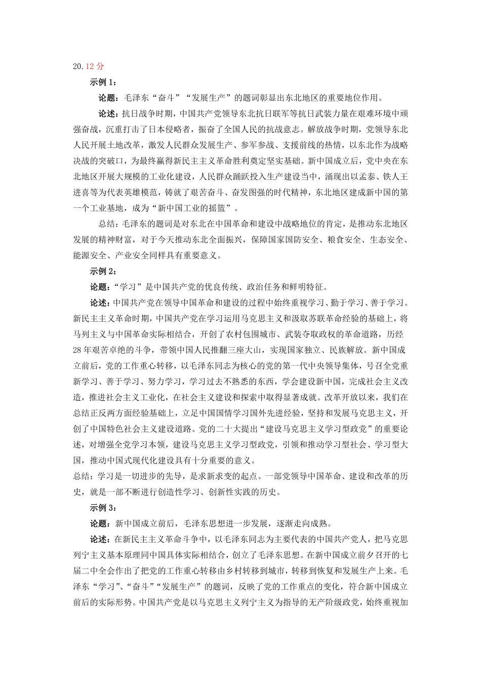 黑龙江省大庆市2025届高三下学期第三次模拟考试历史答案.pdf_第2页