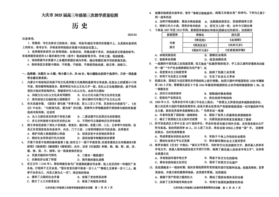 黑龙江省大庆市2025届高三下学期第三次模拟考试历史试题.pdf_第1页