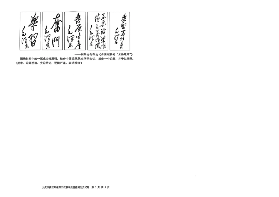 黑龙江省大庆市2025届高三下学期第三次模拟考试历史试题.pdf_第3页