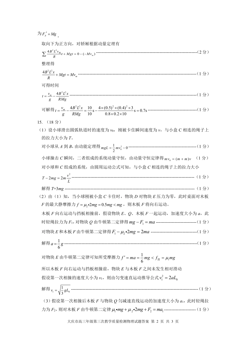 黑龙江省大庆市2025届高三下学期第三次模拟考试物理答案.pdf_第2页