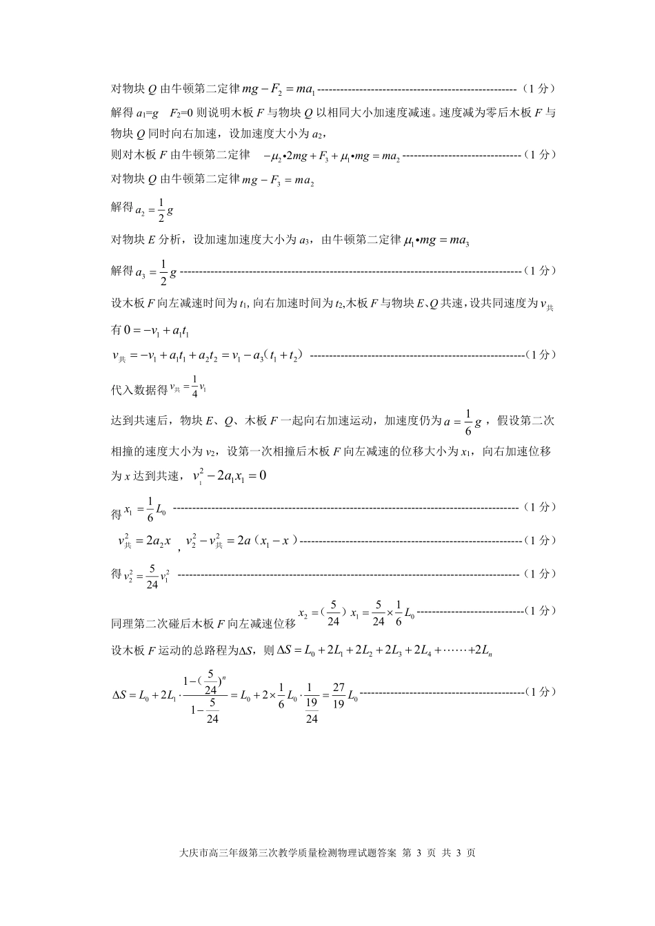 黑龙江省大庆市2025届高三下学期第三次模拟考试物理答案.pdf_第3页