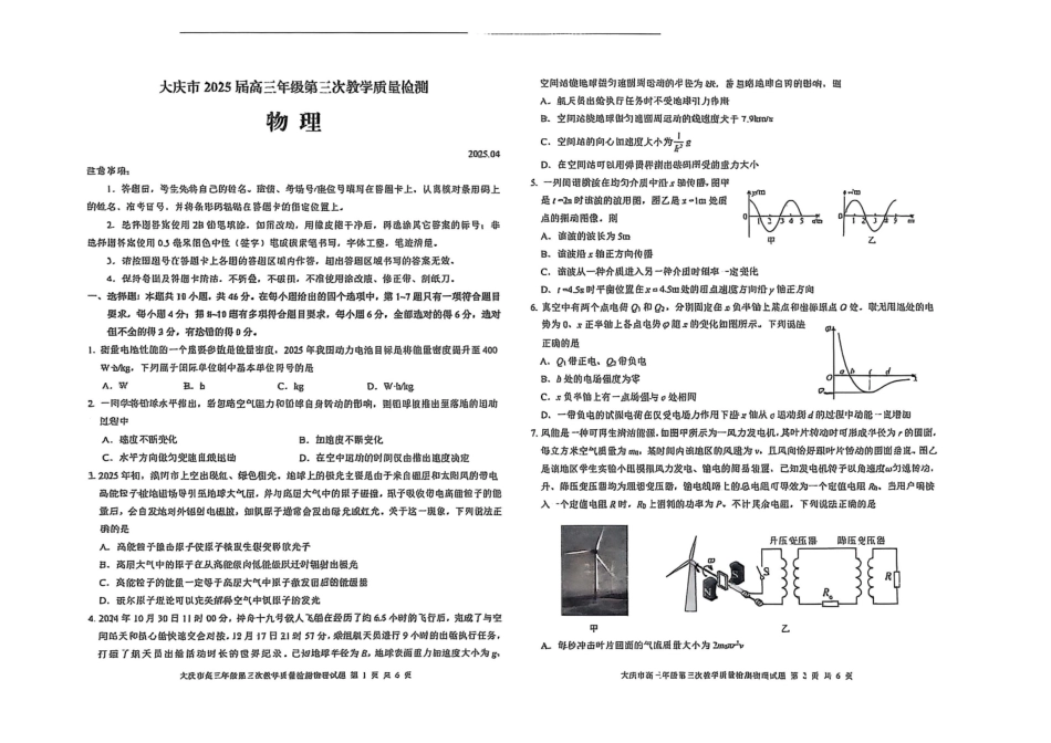 黑龙江省大庆市2025届高三下学期第三次模拟考试物理试题.pdf_第1页