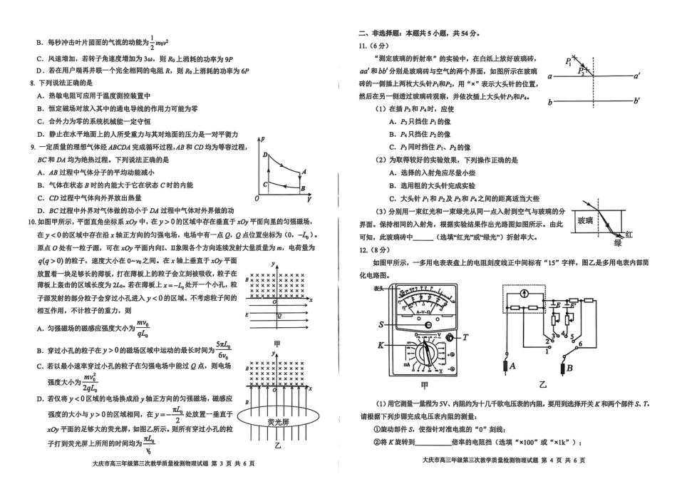 黑龙江省大庆市2025届高三下学期第三次模拟考试物理试题.pdf_第2页