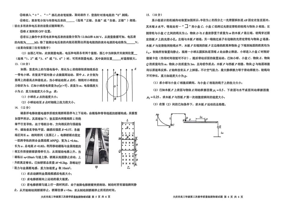 黑龙江省大庆市2025届高三下学期第三次模拟考试物理试题.pdf_第3页