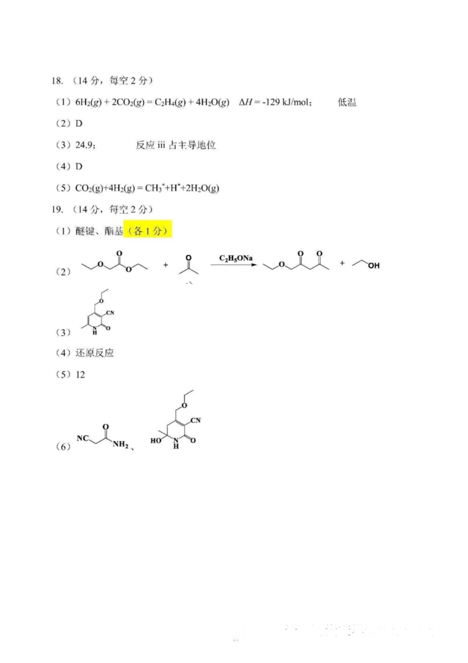 黑龙江省哈尔滨市东北三省四市教研联合体2025届高三下学期一模化学试题 答案.pdf_第2页