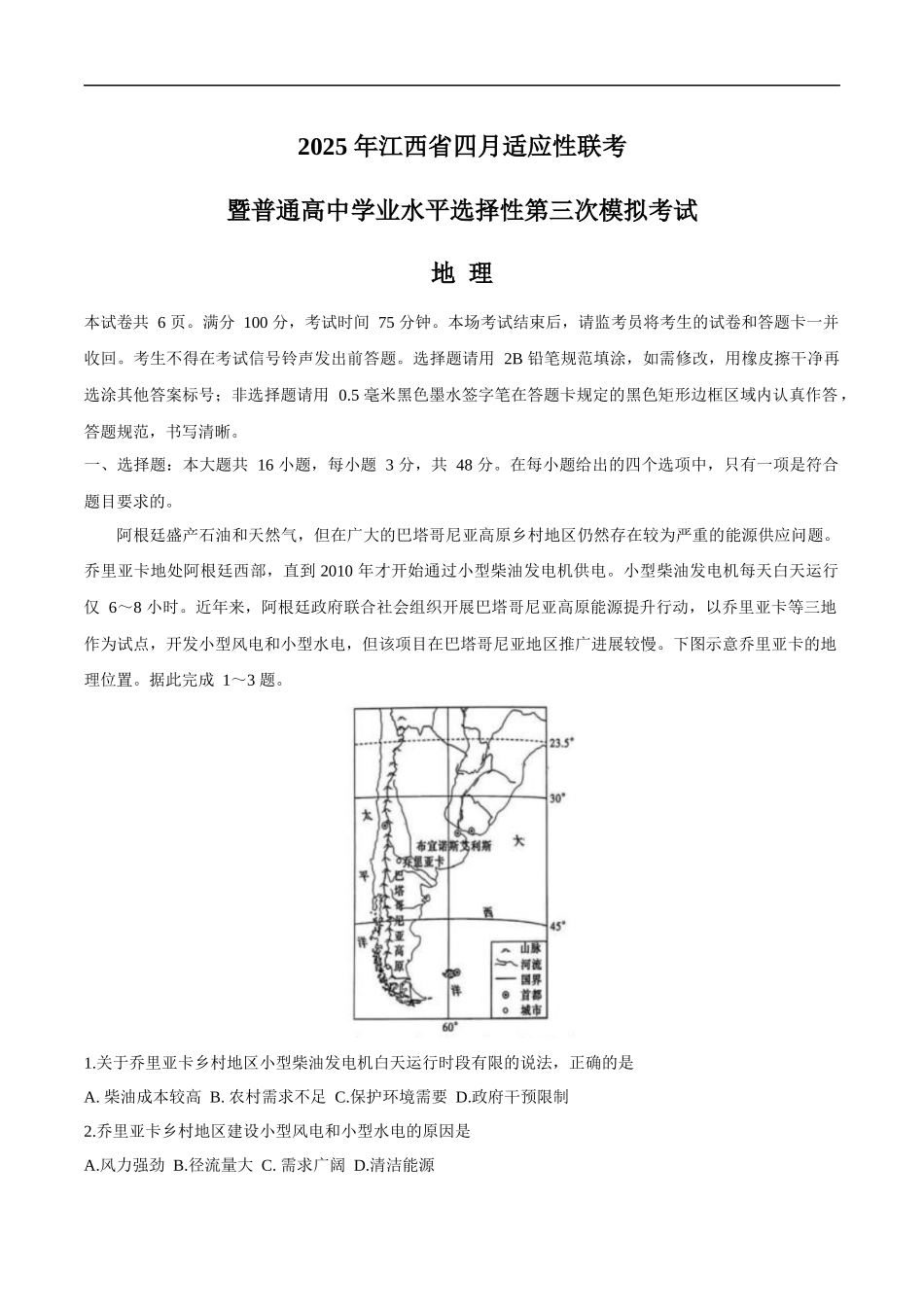 江西省2025届高三下学期四月适应性联考（三模）地理试卷（含答案）.docx_第1页
