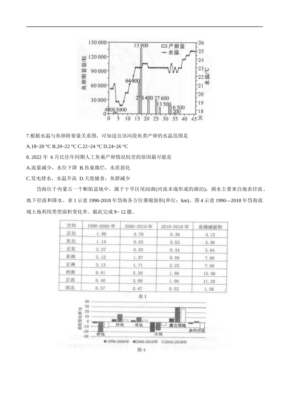 江西省2025届高三下学期四月适应性联考（三模）地理试卷（含答案）.docx_第3页