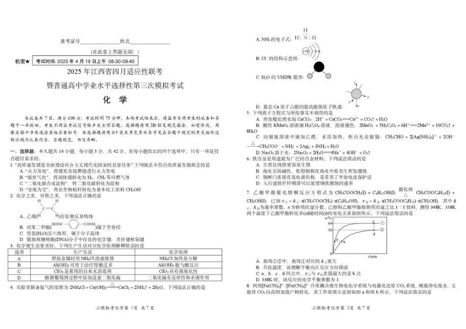 江西省2025届高三下学期四月适应性联考（三模）化学试卷.pdf_第1页