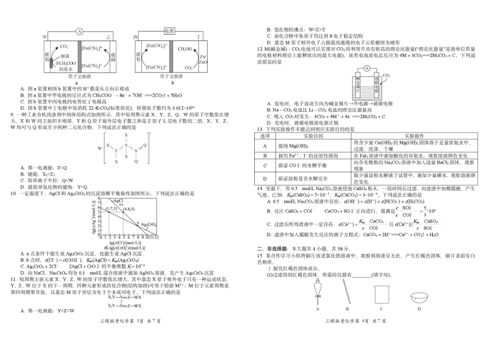 江西省2025届高三下学期四月适应性联考（三模）化学试卷.pdf_第2页